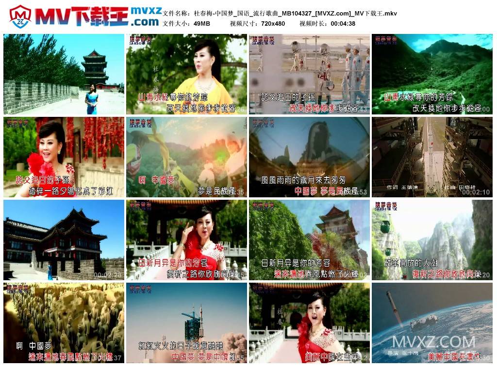 杜春梅-中国梦_国语_流行歌曲_MB104327